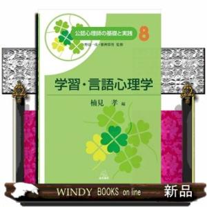 学習・言語心理学