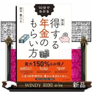 10分でわかる得する年金のもらい方