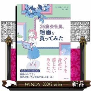 ２６歳会社員、絵画を買ってみた。