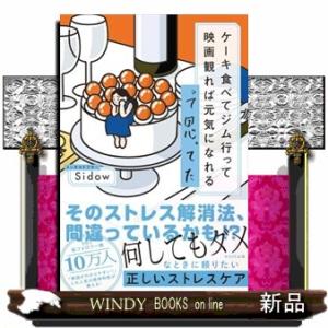 ケーキ食べてジム行って映画観れば元気になれるって思ってた