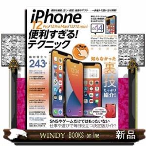 iPhone 12 Proの便利テクニック集の買取情報