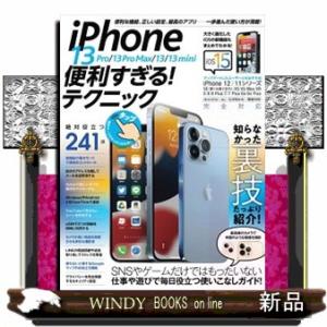 iPhone 13 Pro便利テクニックの買取情報