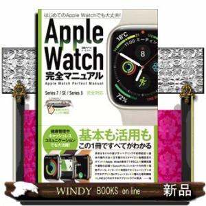 Ａｐｐｌｅ　Ｗａｔｃｈ完全マニュアル  ［テキスト］