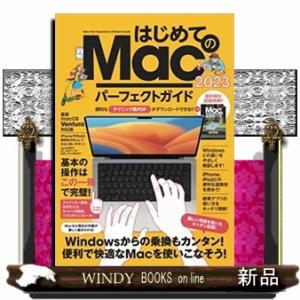 はじめてのMacパーフェクトガイド!2023
