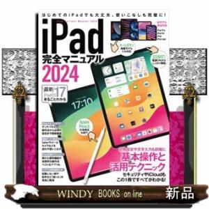 ｉＰａｄ完全マニュアル　２０２４  Ａ４