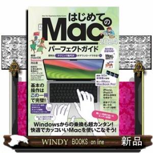 はじめてのＭａｃパーフェクトガイド！　２０２４  Ａ４