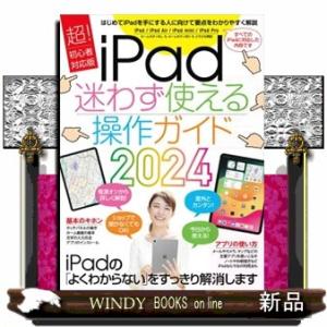 ｉＰａｄ迷わず使える操作ガイド　２０２４  Ａ４