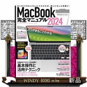 ＭａｃＢｏｏｋ完全マニュアル　２０２４  Ａ４