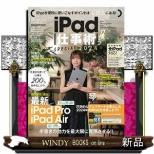 ｉＰａｄ仕事術！ＳＰＥＣＩＡＬ ２０２４  Ａ４の買取情報