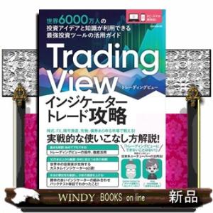 Trading View攻略ガイドの買取情報