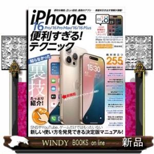 ｉＰｈｏｎｅ　１６　Ｐｒｏ／１６　Ｐｒｏ　Ｍａｘ／１６／１６　Ｐｌｕｓ便利すぎる！テクニック