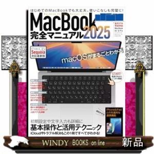 ＭａｃＢｏｏｋ完全マニュアル ２０２５  ［テキスト］の買取情報