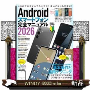 Ａｎｄｒｏｉｄスマートフォン完全マニュアル　２０２６