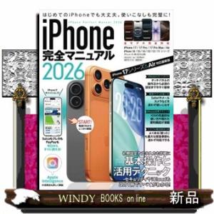 ｉＰｈｏｎｅ完全マニュアル　２０２６  ［テキスト］