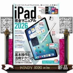 ｉＰａｄ完全マニュアル　２０２６ ｉＰａｄＯＳ　２６対応／全機種対応／基本操作から活用技まで詳細解説