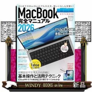 MacBook完全マニュアル2026の買取情報