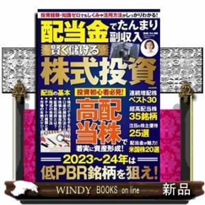 配当金でたんまり副収入賢く儲ける株式投資  片山理恵