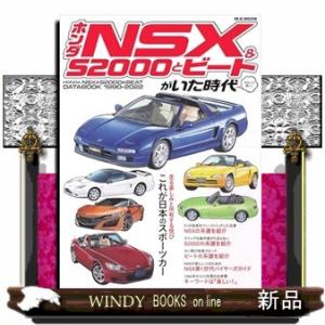 ホンダＮＳＸ＆Ｓ２０００とＢＥＡＴがいた時代