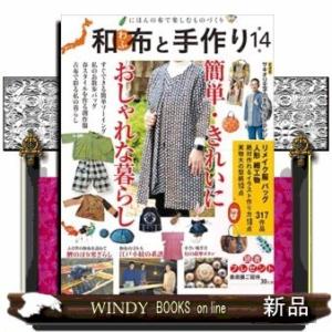 和布と手作りにほんの布で楽しむものづくり