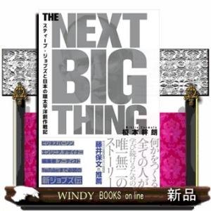 THENEXTBIGTHING