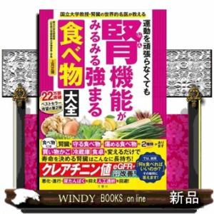 運動を頑張らなくても腎機能がみるみる強まる食べ物大全