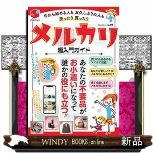 今から始める人もお久しぶりの人も売ったり買ったりメルカリ超入門ガイド