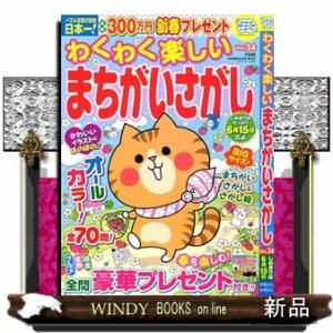 わくわく楽しいまちがいさがし　Ｖｏｌ．３４  ＳＵＮーＭＡＧＡＺＩＮＥ　ＭＯＯＫ　パズルメイト