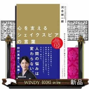 心を支えるシェイクスピアの言葉