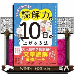 マンガでわかる！読解力を１０日で上げる方法