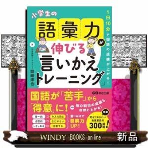 １日１０分で国語の成績が上がる！小学生の語彙力が伸びる「言いかえトレーニング」