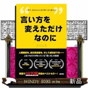 言い方を変えただけなのにの高価買取価格