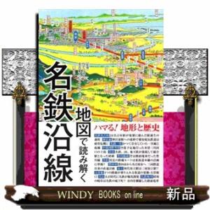 地図で読み解く名鉄沿線