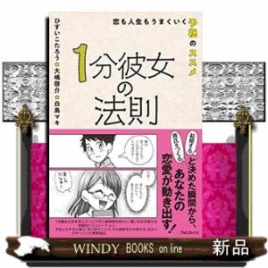 1分彼女の法則恋も人生もうまくいく予祝のススメ