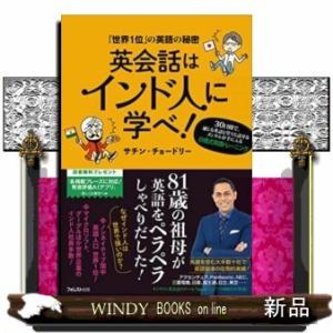 英会話はインド人に学べ!