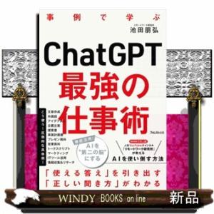 ＣｈａｔＧＰＴ最強の仕事術