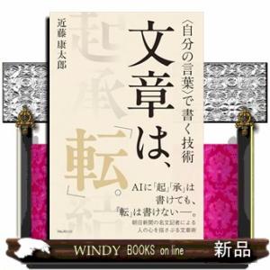 文章は、「転」。