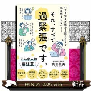 それ、すべて過緊張です。