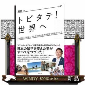 トビタテ！世界へ 留学のすべての高価買取価格