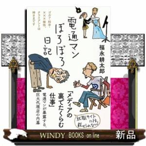 電通マンぼろぼろ日記  日記シリーズ