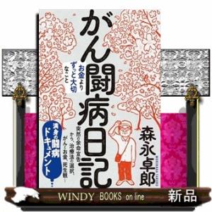 がん闘病日記