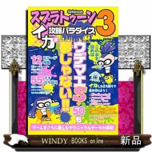 スプラトゥーン3イカす攻略パラダイス