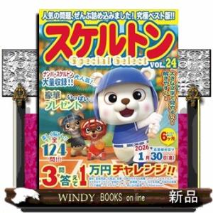 スケルトンＳｐｅｃｉａｌ　Ｓｅｌｅｃｔ　ＶＯＬ．２４