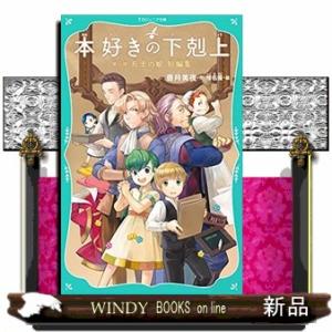 本好きの下剋上　第一部「兵士の娘」短編集  Ｂ４０