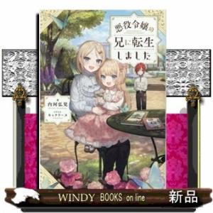 悪役令嬢の兄に転生しました