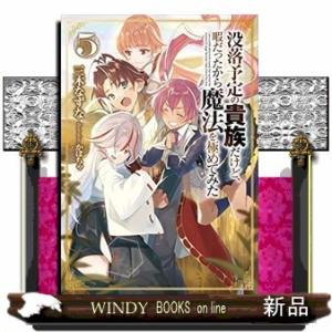 没落予定の貴族だけど、暇だったから魔法を極めてみた(5)