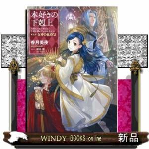 新品 / 本好きの下剋上 コミックセット (全45冊) 全巻セット : 漫画
