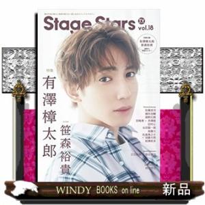 TVガイドSTAGESTARSStars有澤樟太郎