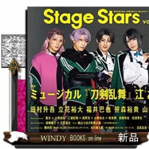 TVガイドStage Stars vol.20