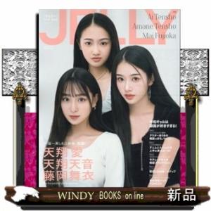 ＪＥＬＬＹ　１２月号　特別版 Ａ４変 