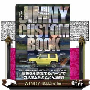 ＪＩＭＮＹ　ＣＵＳＴＯＭ　ＢＯＯＫ　ＶＯＬ．１２  文友舎ムック　